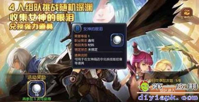 龙之谷女神的眼泪