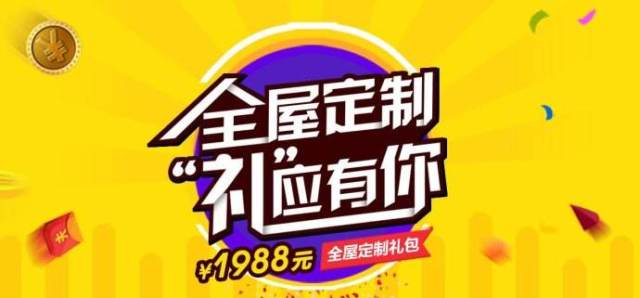 做了多年的家居定制活动 很多人并没有了解消费者心里那顽固的"比例