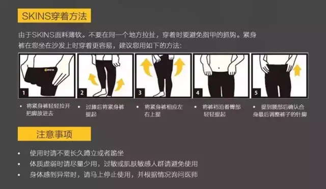 skins思金斯压缩裤:自动调温,让你体验"裸奔"的快感