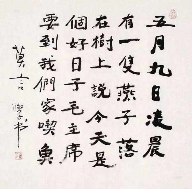 莫言的書法究竟怎樣? 看看他送給朋友的一幅字就知道了