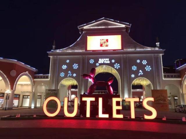 天猫outlets畅谈新奥莱,新未来