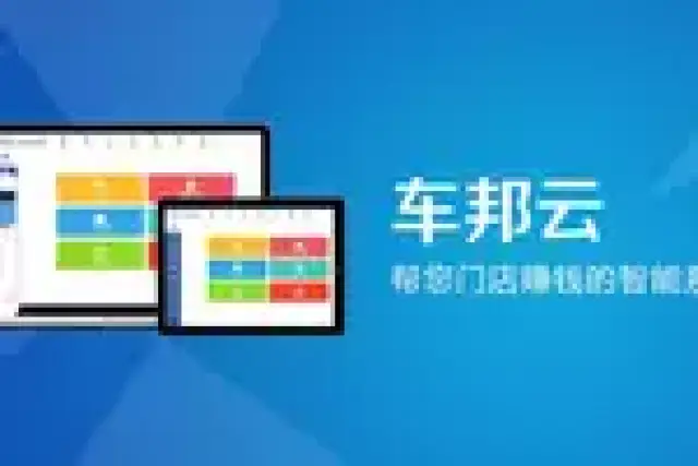 门店实现线上下单,线下服务,通过车邦云saas erp管理解决汽车企业客户