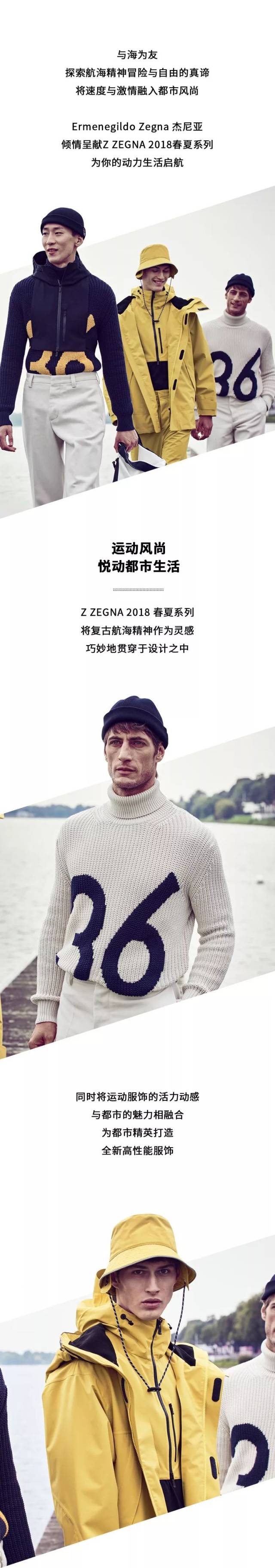 Z ZEGNA 2018春夏新品，以航海灵感，打造全新都市运动风尚_手机搜狐网