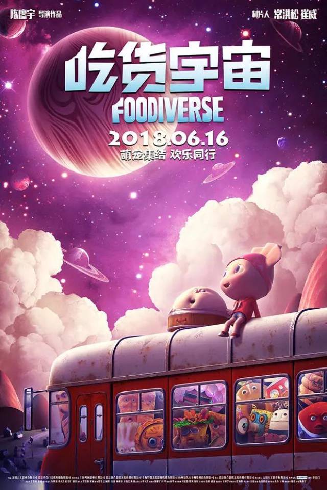 国产动画《吃货宇宙》定档6.16,包子饺子端午欢乐同行