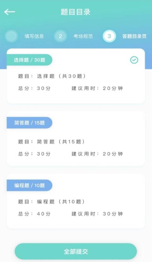 手机答题界面