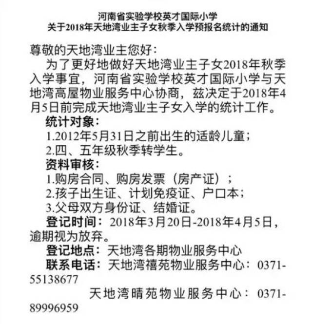 最新!2018郑州七区35所民办小学招生信息,学费