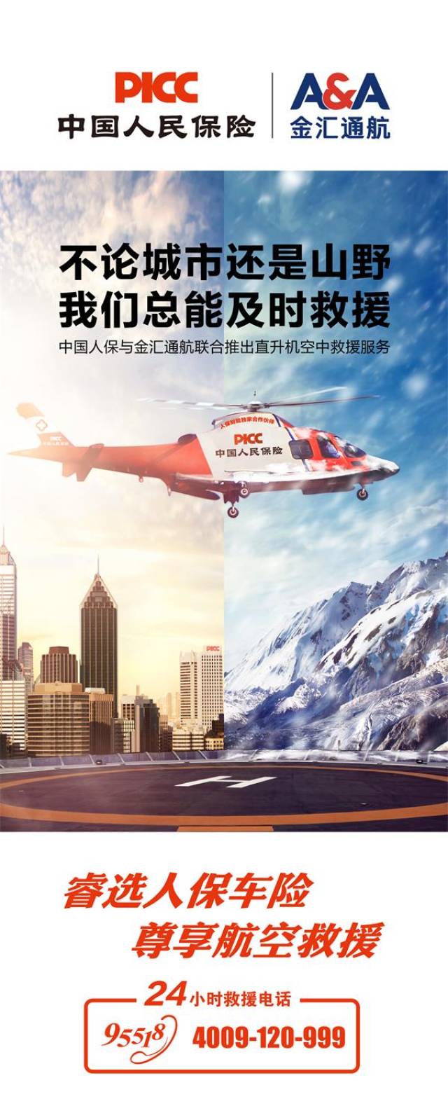 中国人保介绍 中国人民健康保险股份有限公司