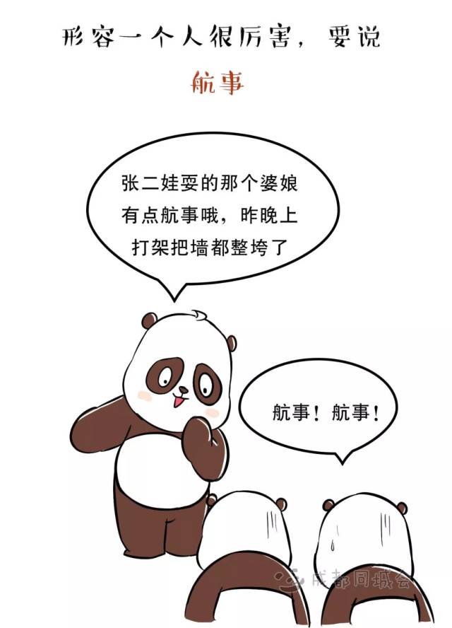 四川话有好形象?第一句就让人笑疯!