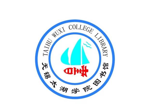 【青年公告】无锡太湖学院图书馆logo标志征集设计稿人气投票丨快来