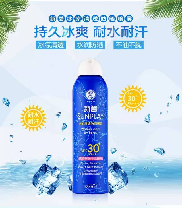 150ml 新碧冰凉清透阳防晒喷雾 ￥119元