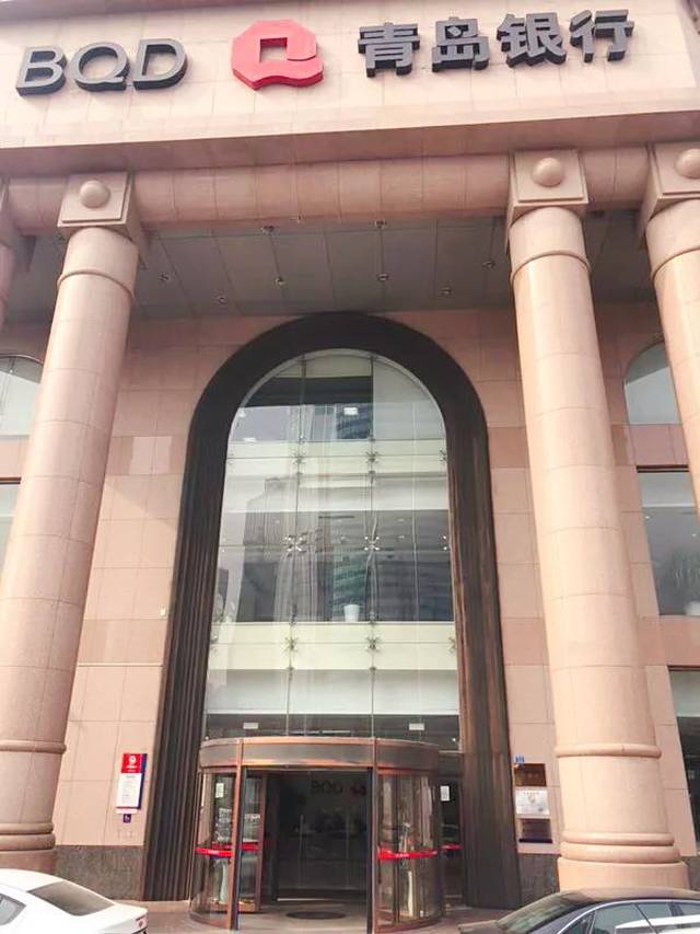 活动参与者均可获赠 礼品一份 (最终解释权归青岛银行所有) 总行营业