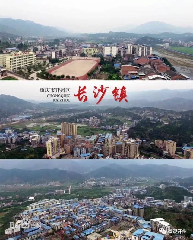 长沙镇位于重庆市开州区南部,浦里河中