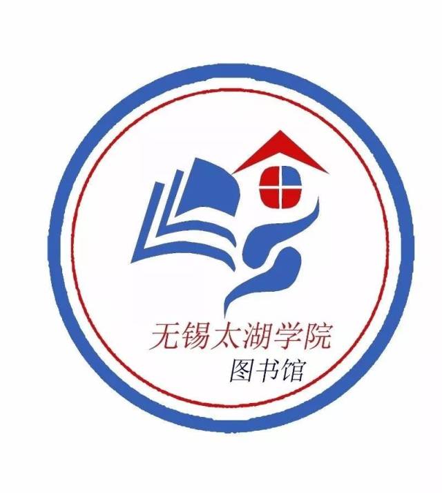 【青年公告】无锡太湖学院图书馆logo标志征集设计稿人气投票丨快来