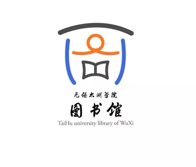 【青年公告】无锡太湖学院图书馆logo标志征集设计稿人气投票丨快来