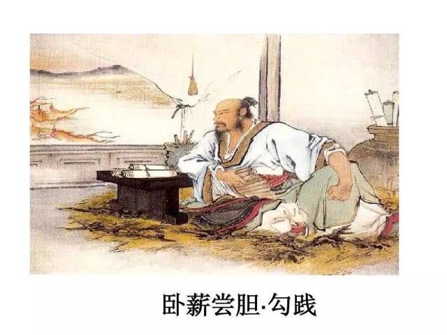 历史故事—卧薪尝胆