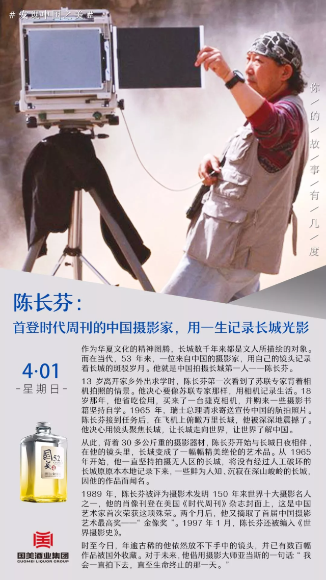 陈长芬:首登时代周刊的中国摄影家,用一生记录长城光影