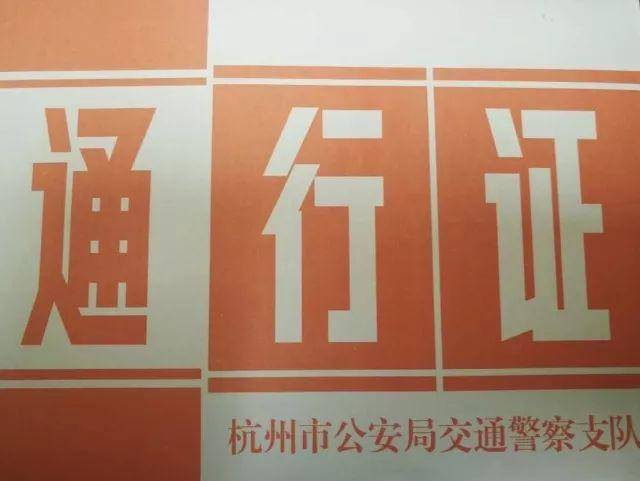 告诉大家,从4月1日起,公安机关交通管理部门将对滨江区货运机动车通行