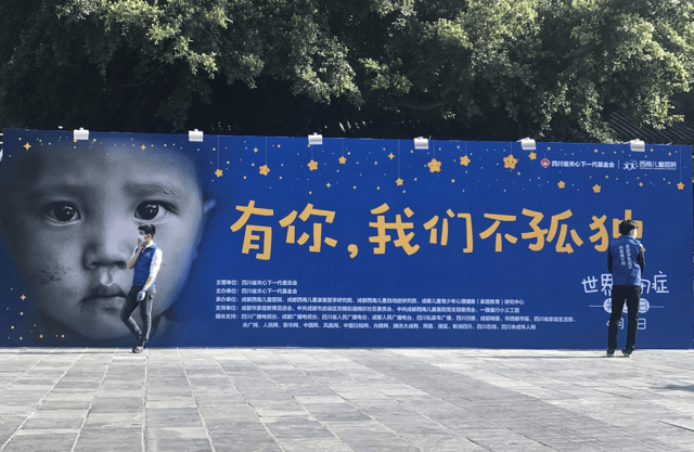 文化地标 自闭症公益活动举行