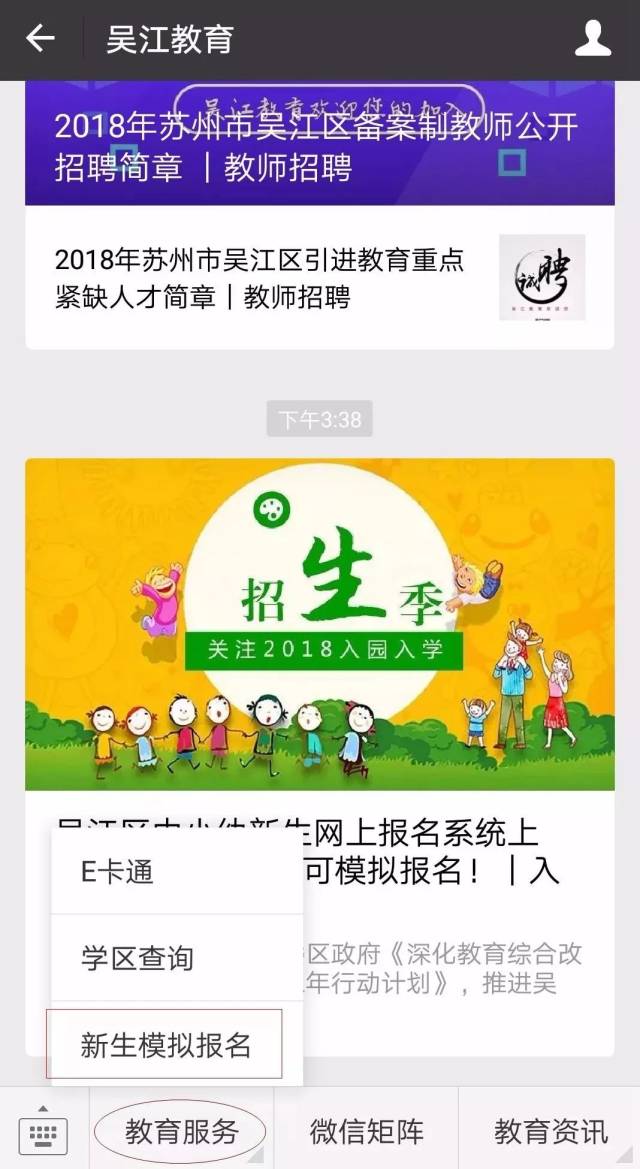 2018区中小幼新生报名方式有变化!吴江家长速
