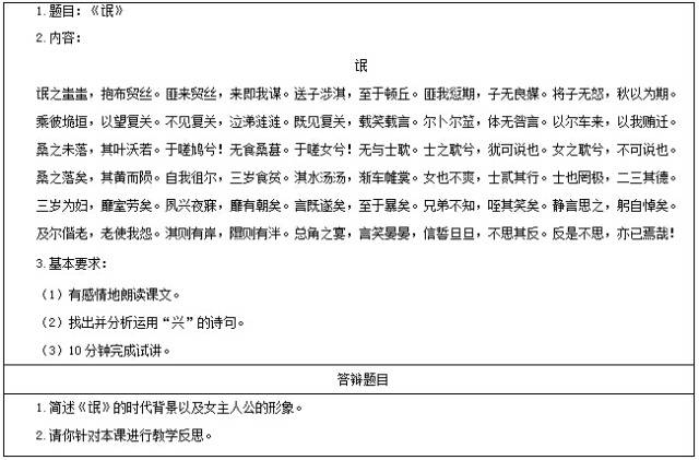 「好过教育」教师资格证面试之高中语文真题P