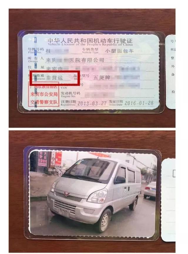 行驶证上的车辆照片图片