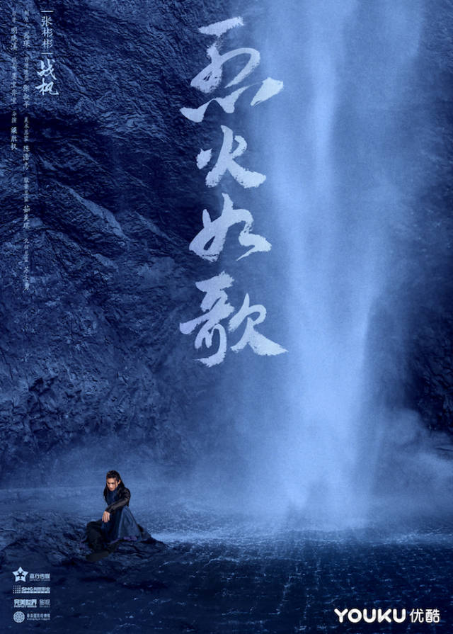 《烈火如歌》曝浴火而歌版海报 周渝民热巴开虐扎心
