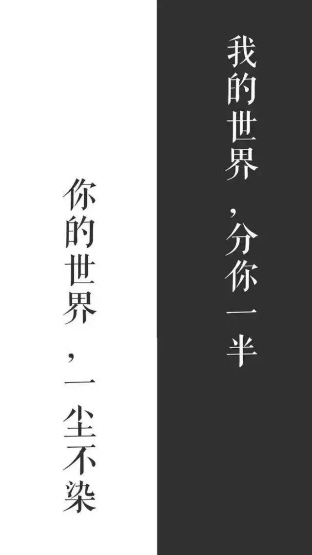 我的世界,分你一半;你的世界,一尘不染!_手机搜狐网