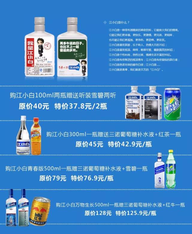 【佳和便利店】我是江小白,我有话对你讲