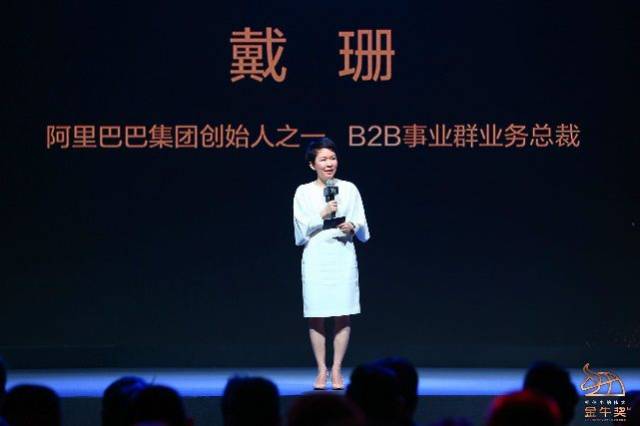 戴珊演讲结束后,现场还进行了2轮的圆桌论坛 阿里巴巴b类事业群高管