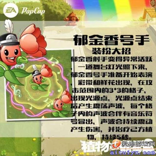 植物大战僵尸2新版本更新 郁金香号手来袭