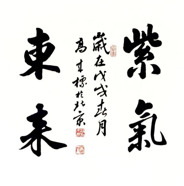 中国舒体书法传承人高来标书法:弘扬舒同精神,传承舒体书法!