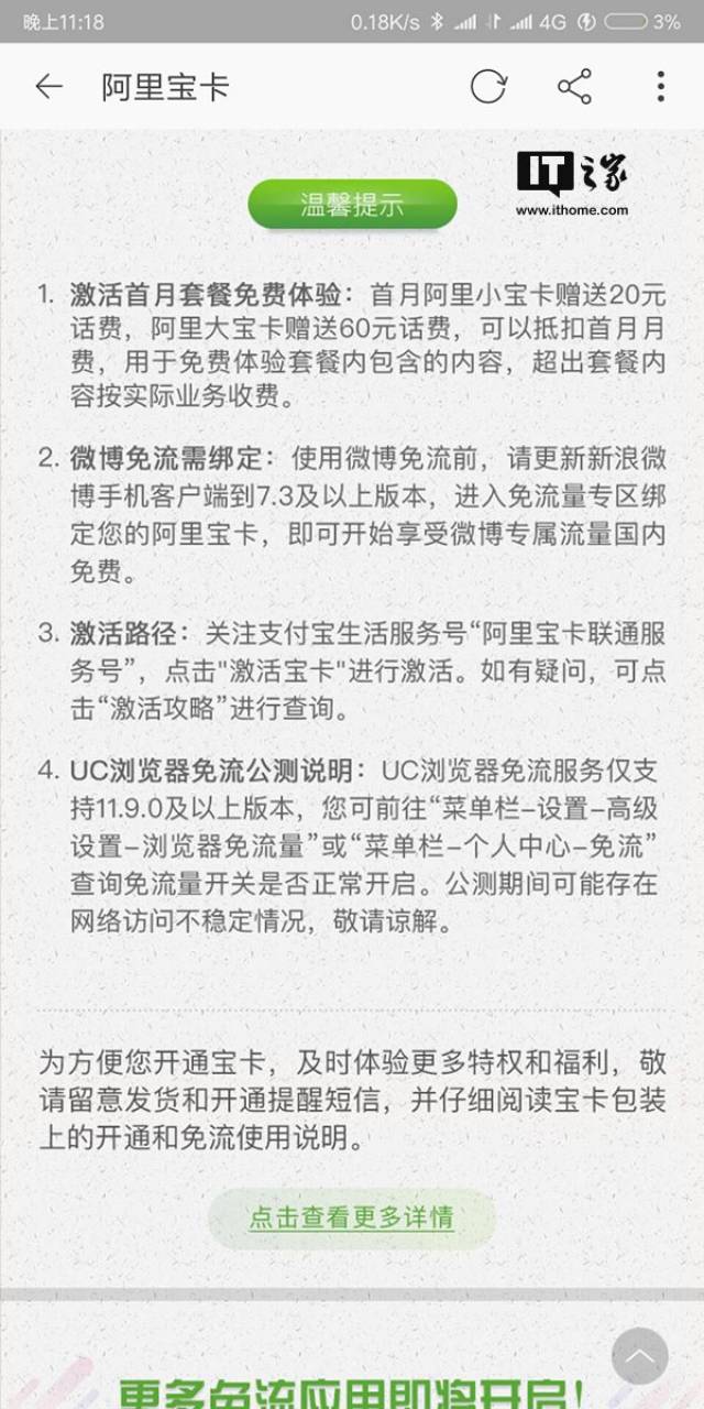 赚大!阿里宝卡迎UC浏览器免流公测