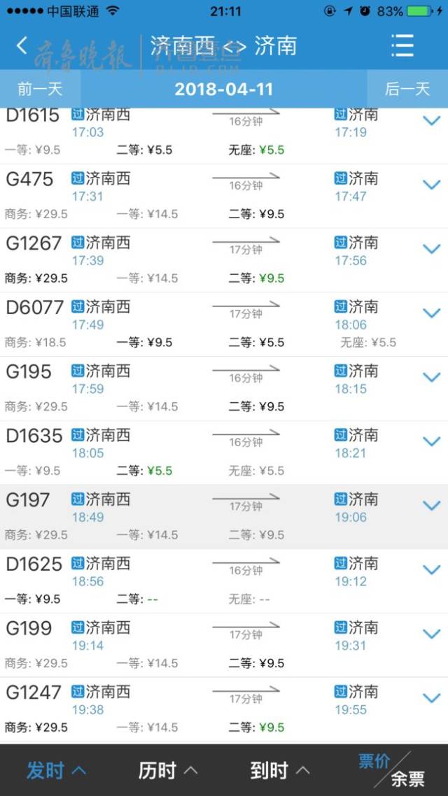 连接济南东西的"高铁大公交"来了!最低票价11.5元!