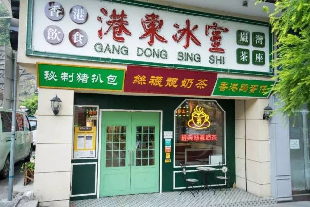 佛山有间新潮冰室,藏着地道的香港美味!