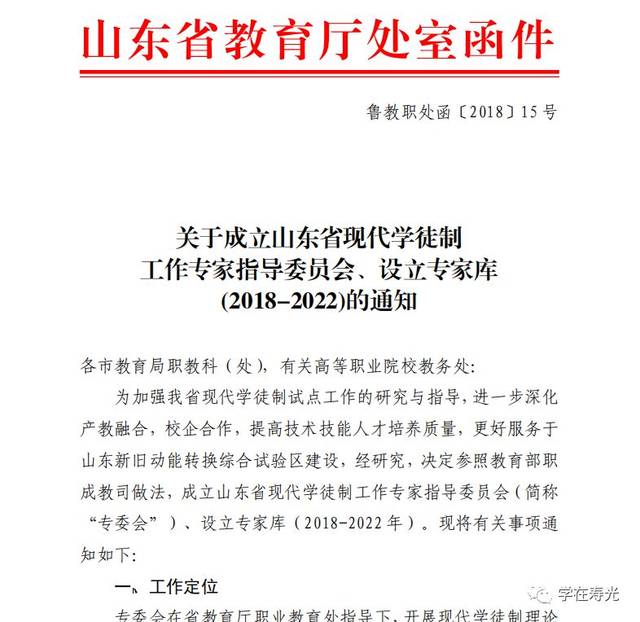 号)中,寿光市职业教育中心学校党委书记,校长刘玉祥当选山东省现代