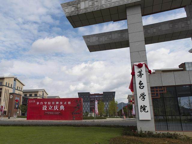 2018年4月3日,中国第一所酿酒大学茅台学院获中国教育部审批同意设置