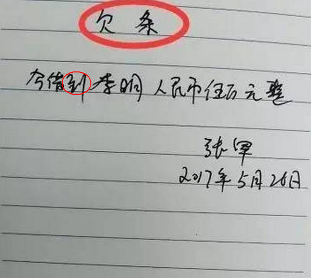 农民朋友要注意了:借条上不能写上这三个字,否则一分钱也要不回