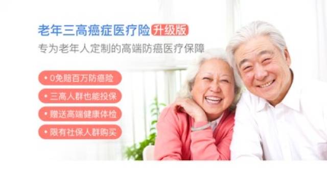 老年人健康保险：为金色年华保驾护航