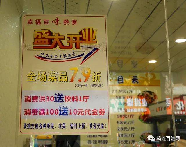 筠连幸福百味熟食店 将于明日(4月4日)正式开业啦!