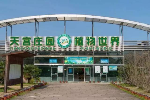 天宫庄园