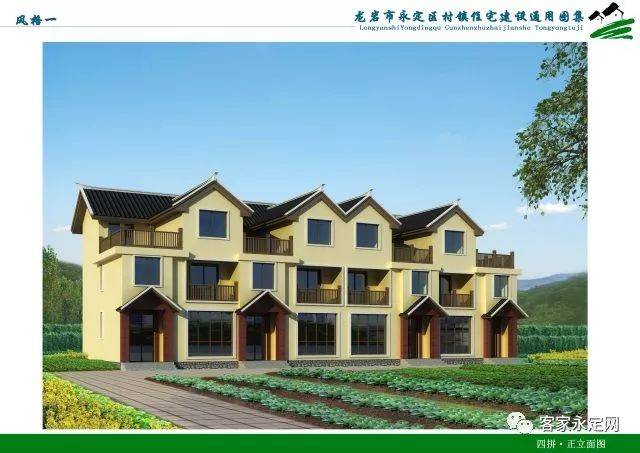 美麗鄉村 | 永定農房建設怎麼建?住建局為你準備了12套設計方案