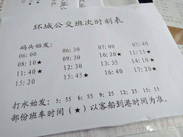 衢山其他部分公交时刻表