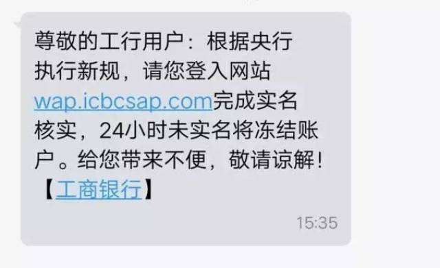 小心這條短信!用工行,建行,農行卡的速看!