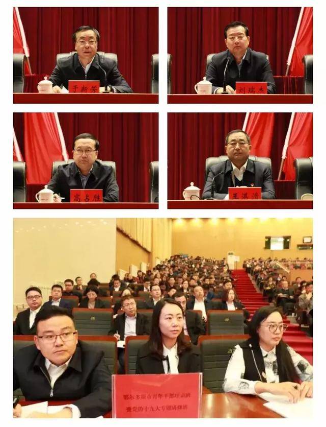 鄂尔多斯市第一期青年干部理论研讨班结业