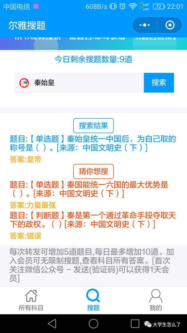 包含尔雅课怎么刷教学视频的词条