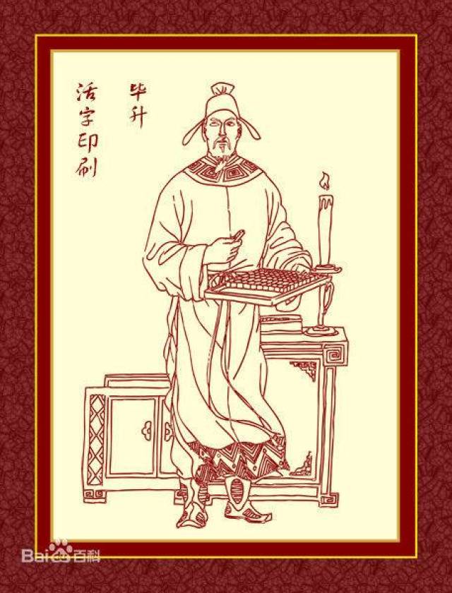 中国美術 古印材 刻文字 麒麟(A763) 中国木活字印刷术- 维基百科，自由的百科全书