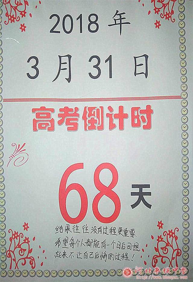 "倒计时已变成6开头的数字,2个月,4个15天,6个10天,将这60天分散开来