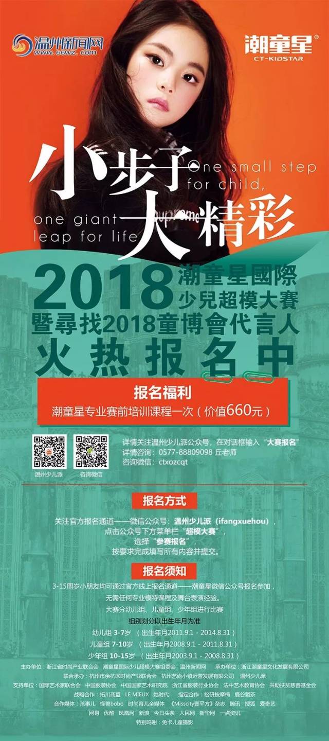2018潮童星国际少儿超模大赛暨寻找童博会代言人少儿模特大赛启动啦!