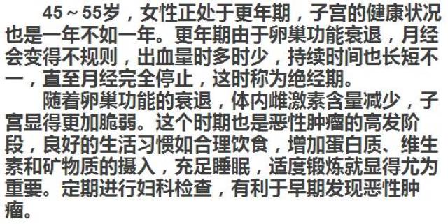 女人一生5个阶段子宫保养很重要!