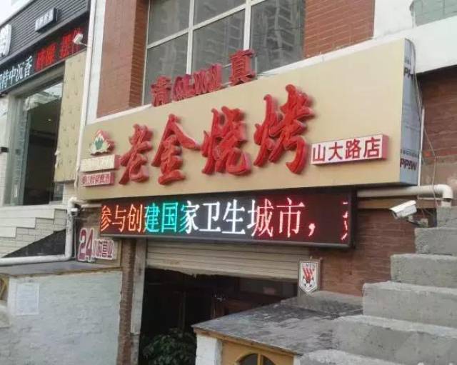 在济南,去这几家馆子吃烧烤,从来没瞎过